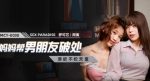 CN-0808 MCY0030 Mom Helps Boyfriend Break the House Zhou Ning, Shu Kexin