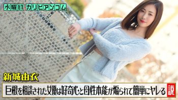 UN-0011 The Theory That An Actress Easily Gives In To A Man’s Curiosity...