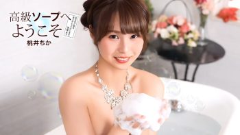 UN-0070 Welcome To The Luxury Soapland ~ Chika Momoi