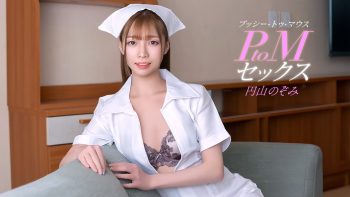 UN-0115 P2m Sex With Nozomi Maruyama