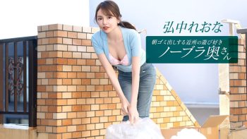 UN-0117 The Playful, Braless Neighborhood Wife Taking Out The Trash In The...