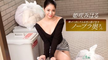 UN-0131 The Playful Neighborhood Wife Who Takes Out The Trash In The...