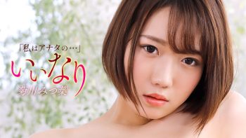 UN-0160 Submissive Mitsuha Kikukawa