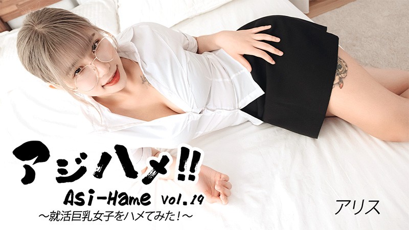 UN-0185 Ajihame!! Vol.19 ~ I Tried To Fu