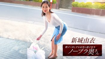 UN-0188 The Playful Braless Wife From The Neighborhood Who Takes Out The...