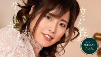 UN-0287 See-through wet SEX Satomi