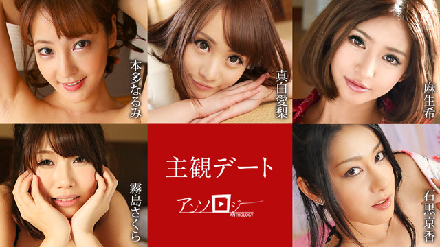 UN-0297 Subjective Dating Anthology ~ Na