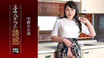 UN-0305 Manpira Temptation ~My son was eaten by my friend’s mom~ Kanami Uno