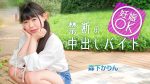 UN-0312 A girl who got pregnant on a dating app Karin Morishita
