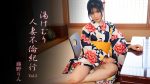 UN-0327 Housewife’s Hot Spring Adultery Travel Diary Vol.2 – Rin Fujino