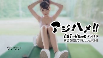 UN-0359 Asi-Hame!! Vol.16 Celebrating the reunion with a spurt of fire! –...