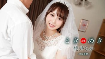 UN-0376 Tokimeki ~ H Bride and Newlywed Sex Life ~ Momoi Chika