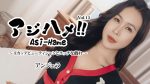 UN-0395 Ajihame!! Vol.15 ~ E-cup beautician and naughty play ~ Angela
