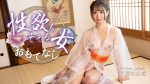 UN-0457 Hospitality of a woman who arouses sexual desire!! Futaba Wakana