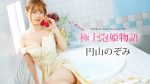 UN-0463 The Best Soapland Story Vol.138 Maruyama Nozomi