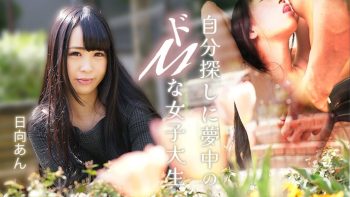 UN-0751 A Masochistic College Girl Obsessed with Self...