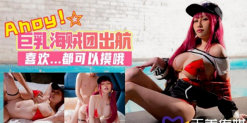 CN-0869 TMW046 Big Tits Pirates Set Off – Ye Ye