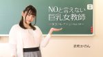 UN-0832 Big-breasted Female Teacher who can’t say no ~ Beauty Collection...