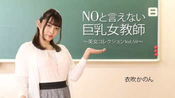 UN-0832 Big-breasted Female Teacher who can’t say no ~ Beauty Collection...