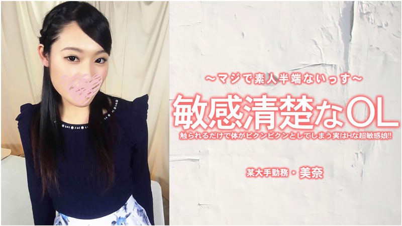 UN-0881 A sensitive and neat office lady