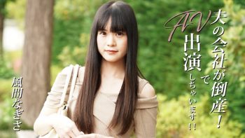 UN-0973 AV Debut As Husband’s Company Went Bankrupt! – Nagisa Kazama