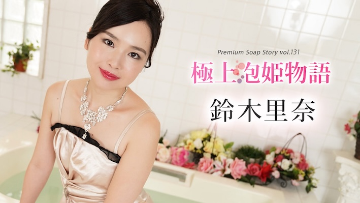 UN-1094 The Story Of Luxury Spa Lady, Vo