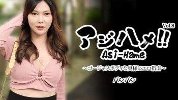 UN-1108 Ajihame!! Vol.8 ~ Erotic instruction for a gorgeous wife ~ BanBan