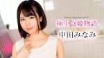 UN-1132 The Story Of Luxury Spa Lady, Vol.130 Minami Nakata