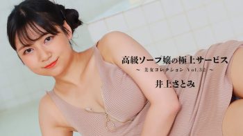 UN-1207 High-class Soapland Girl’s Exquisite Service ~ Beauty Collection...