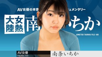 UN-1253 The Continent Full Of Hot Girls, File.100 Ichika Nanjo