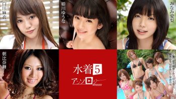 UN-1295 Bikini Anthology5 Mai Shirakawa, Yuna Himekawa, Airi Minami, Mai...