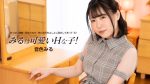 UN-1409 Miru is A Cute Naughty Girl! Miru Neiro