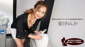 UN-1470 Braless Neighbor In The Morning ~ Rinka Natsume