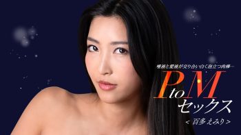 UN-1513 PtoM SEX ~ Emiri Momota