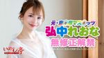 UN-1545 Luxury Adult Healing Spa: Celebrity’s finest service Reona Hironaka