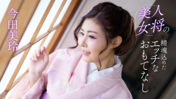 UN-1579 Sexy hospitality with the soul of a beautiful hostess Mirei Imada