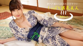 UN-1592 Hot Spring Beauty ~ Runa Nanami