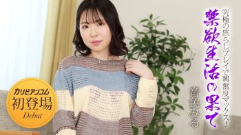 UN-1611 Maximize Your Excitement With The Ultimate Teasing Play! Miru Neiro