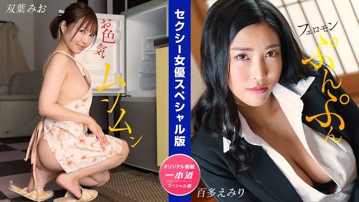 UN-1631 Sexy Actress Special Edition Mio