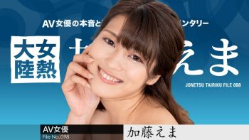 UN-1733 The Continent Full Of Hot Girls, File.098 Ema Kato