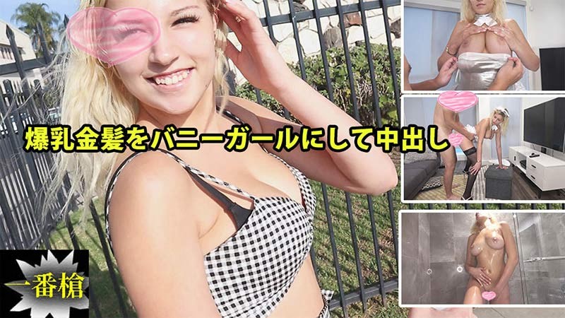 UN-1851 Big breasted blonde turned into