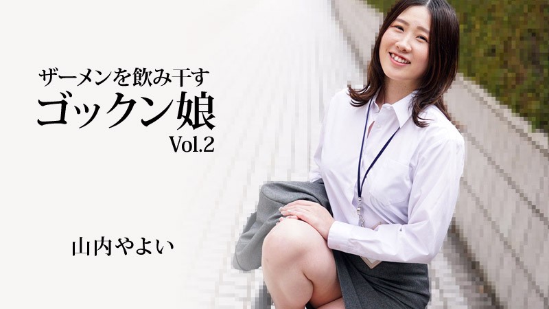 UN-1873 Cum Swallowing Girl Vol.2 – Yayo