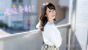 UN-1918 Erotic Multiple Creampies Vol.3 – Nagisa Shinohara