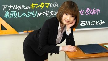 UN-2175 A Female Teacher who is good at anal licking, balls sucking, and...