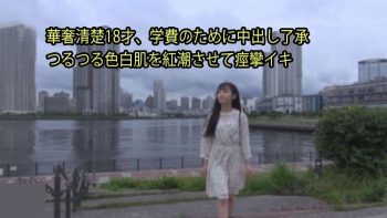 UN-2192 Delicate and neat 18 years old, creampie approval for school...