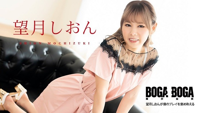 UN-2226 BOGA x BOGA Shion Mochizuki prai
