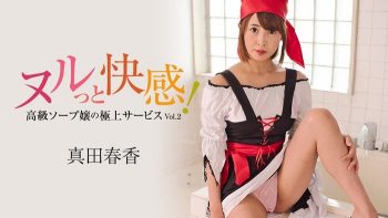 UN-2265 Null Pleasure! Luxury Soapland Lady’s Ultimate Service Vol.2 –...