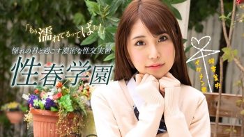 UN-2320 Sex Spring School Mio Sakuragi