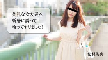 UN-2507 I Invited A Female Friend with Beautiful Breasts to my new house...