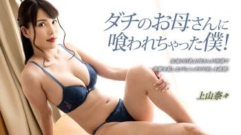 UN-2541 I Was Eaten By My Mother! Kamiyama Nana